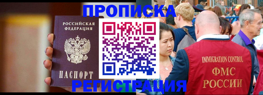 прописка законно в Усть-Джегуте